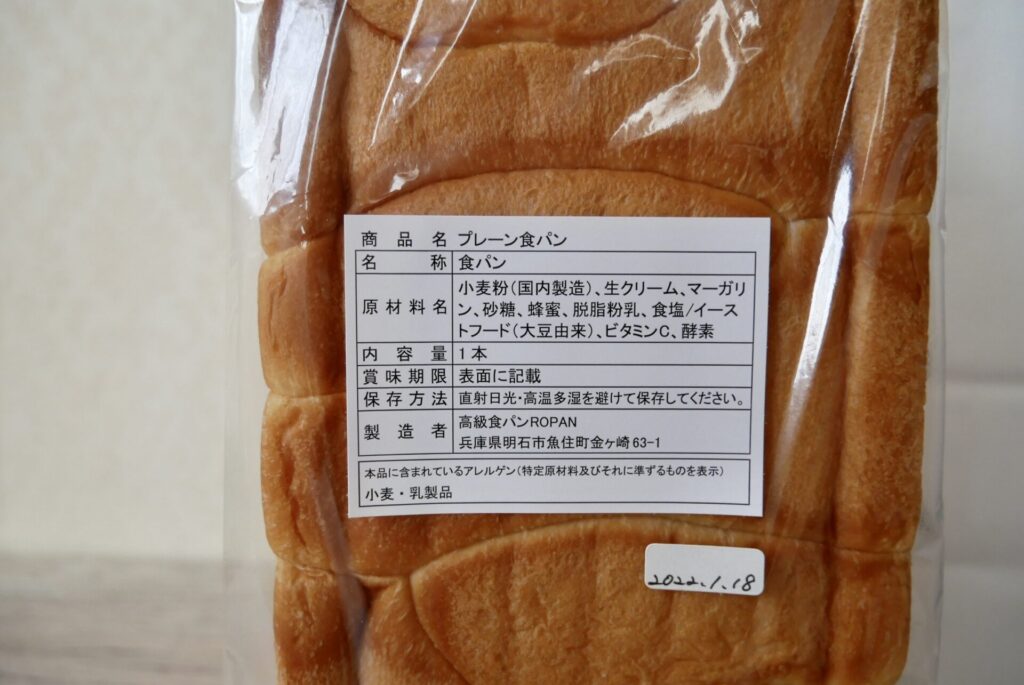 プレーン食パンの原材料