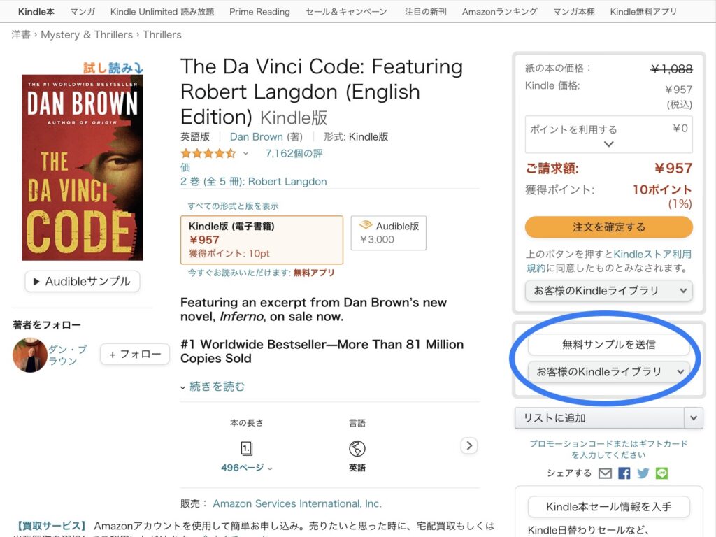 Amazon の「The Da Vinci Code」Kindle版のページ