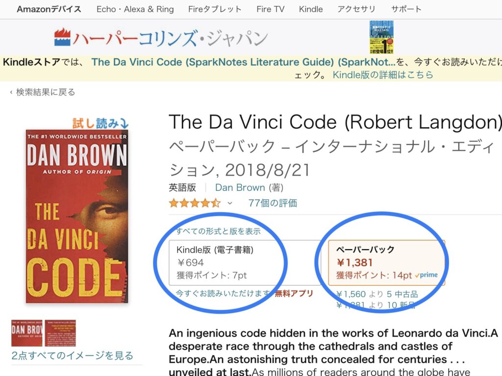 Amazonの「The Da Vinci Code」ペーパーバック版のページ