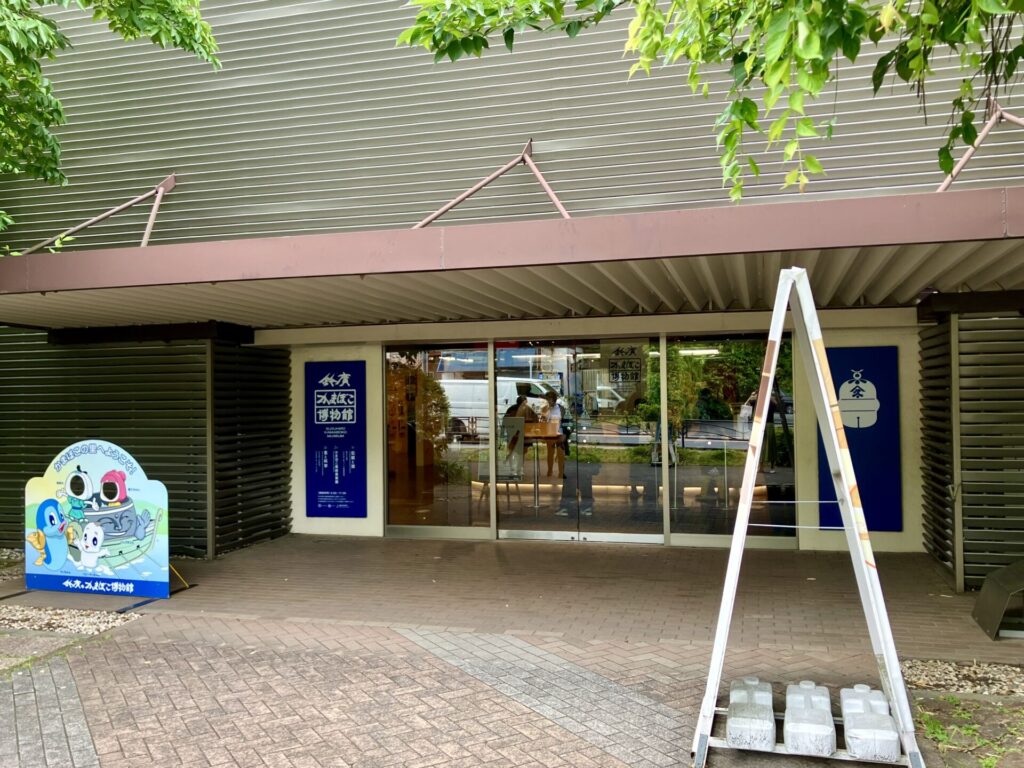 鈴廣のかまぼこ博物館の入り口